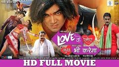 Love Ke Liye Kuchh Bhi Karega | Full Bhojpuri Movie | Vishal Singh Aamrapali Dubey | Movie 2019