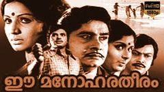 Ee Manohara Theeram | Madhu, Saradha Jayabarathi | Malayalam Full Movie HD