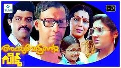 Achuvettante Veedu Malayalam Full Movie | Nedumudi Venu, Balachandra Menon