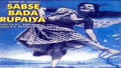 Sabse Bada Rupaiya 1955 Full Movie | सबसे बड़ा रुपैया | Sunder, Shashikala