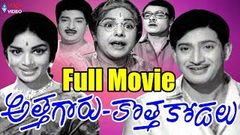 Athagaru Kotha Kodalu Latest Telugu Full Movie | Krishna, Vijaya Nirmala | 2016