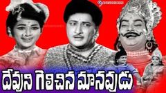 Devuni Gelichina Manavudu Latest Telugu Full Movie | Kantharao, Vanisri | - Ganesh Videos