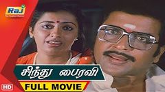 சிந்து பைரவி திரைப்படம் | Sindhu Bhairavi Full Movie HD | Sivakumar, Suhasini | GodlenCinemas