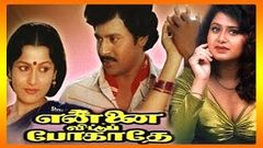 Tamil Full Movie Ennai Vittu Pogathe | Ennai Vittu Pogathe | Ramarajan | 2015 Upload HD