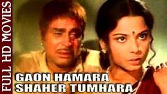 Gaon Hamara Shaher Tumhara l Rajendra Kumar, Rekha l 1972