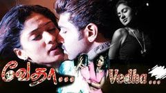 Vedha | Full Tamil Movie | 2008 | Arun Vijay, Sheela, Karunas | Full HD