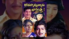 Kodallu Vasthunnaru Jagratta Tegulu Full Movie