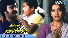 Anbulla Rajinikanth Tamil Full Movie | Rajinikanth | Ambika | Meena | K Natraj | Ilayaraja | WAM