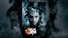 Kshudra Telugu Full Length Movie | క్షుద్ర సినిమా | Priyanka, Ramya, Jeeva