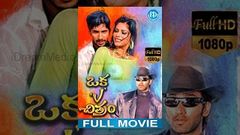 Oka V Chitram Full Movie | Madhu Shalini, Vamsy, Pradeep Pinisetty | Teja | Sri Murali