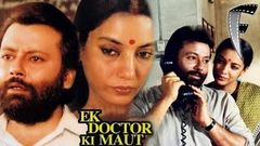 Ek Doctor Ki Maut | एक डॉक्टर की मौत | Pankaj Kapur, Shabana Azmi, Irfan Khan, Anil Chatterjee