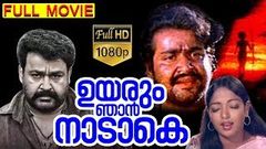 Uyarum Njan Nadake - Malayalam Full Movie | Mohanlal | Aruna | Madhuri | TVNXT Malayalam