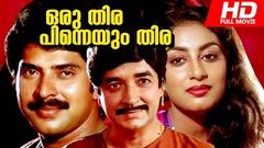 Evrgreen Malayalam Full Movie | Oru Thira Pinneyum Thira | HD Movie | Ft Prem Nazir, Mammootty