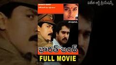 Bharath Bandh Full Movie | Vinod Kumar, Raghu, Archana