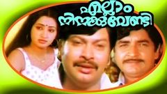 Ellam Ninakku Vendi | Malayalam Full Movie | Prem Nazir & Sumalatha