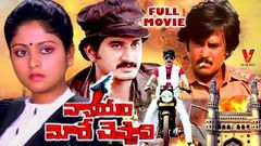 NYAYAM MEERE CHEPPALI | TELUGU FULL MOVIE | RAJINIKANTH | SUMAN | V9 VIDEOS