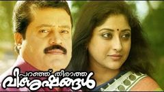 Paranju Theeratha Visheshangal | Full Malayalam Movie | Suresh Gopi, Lakshmi Gopalaswamy | Upload 2017