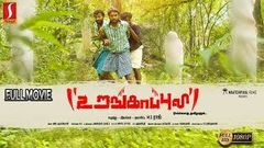 Urangapuli Tamil Full Movie New Release Tamil Full Movie 2019 Full HD | 