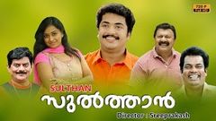 Sultan malayalam full movie | Romantic movie | latest upload 2016 | Vinu Mohan | Varada