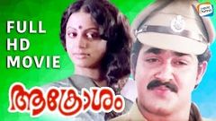 Aakrosham Malayalam Full Movie | Watch A Superhit Mohanlal Movie | Mohanlal Premnazir Sreevidhya