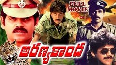ARANYAKANDA | TELUGU FULL MOVIE | NAGARJUNA | RAJENDRA PRASAD | ASHWINI | TELUGU CINEMA CLUB