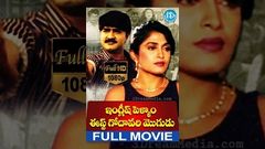 Chiranjeevi Telugu Movie Alluda Majaka Full Length Movies | Ramya Krishna Ramba | New Telugu Films