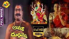 Amma Durgamma - అమ్మ దుర్గమ్మ Telugu Full Movie | Sasikumar | Ooha | Tanikella Bharani | TVNXT