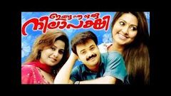 Ingane Oru Nilapakshi | Malayalam Full Movie 2019 | Kunchacko Boban | Sreevidya | Sneha | 