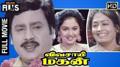 Vivasaayi Magan Tamil Full Movie | Ramarajan | Devayani | Vadivelu | Pyramid Movies