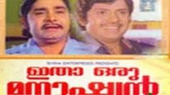 Itha Oru Manushyan 1978 Full Length Malayalam Movie