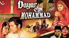 Dayar E Madina Full Movie | Mumtaz Ali, Husn Banu, Imtiaz Khan, Nazima | Bollywood Movies