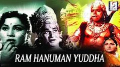 Ram Hanuman Yuddha l Nirupa Roy, Manhar Desai l 1957