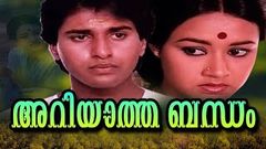 Malayalam Full Movie Ariyaatha Bandham | Romantic Classic Movie | Sujatha, Rahman movies