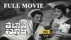 Sabash Suri 1964 {శభాష్ సూరి} Full Length Telugu Movie | N T R, Krishna Kumari