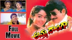 Amma Donga 1995 Telugu Movie | New Upload Movie | Telugu Full Movies