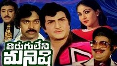 Tirugu Leni Manishi Full Length Movie | DVD Rip  