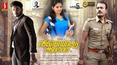 Vilayattu Aarambam Tamil Full Movie 2020 | Yuvan | Shravya | New Online Release Movie 2020 | Full HD