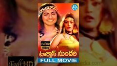 Tarzan Sundari Full Movie | Jamuna, Baby Seeta, Vinod, Silk Smith | Guna Prasad | Ilayaraja