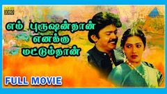 Ponmana Selvan 1989 Tamil Full Movie