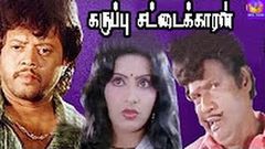 Thyagarajan In - Karuppu Sattaikaran - Ambika, Silk Sumitha, Goundamani, Mega Hit Tamil H D Full Movie