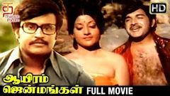 Aayiram Jenmangal Full Length Tamil Movie