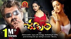 Ajith Telugu Movies 2017 Full Movie | New Telugu Movies 2017 Full Length | Ajith Telugu Full Movies