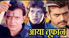 आया तूफ़ान Aaya Toofan | Full HD Movie | मिथुन , रवि किशन, आदित्य पंचोली