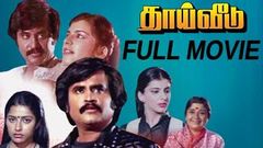 Thai Veedu - தாய் வீடு Tamil Full Movie | Rajinikanth | Anita Raj | TAMIL MOVIES