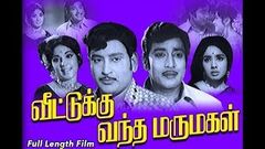 Tamil evergreen movie | Veettukku Vandha Marumagal | AVM Rajan, Ravichandran, Nirmala, Latha