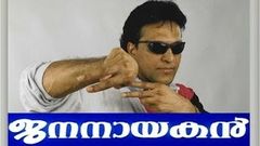 Jananayakan 1999 Full length malayalam movie