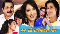 Karlo Timepass Yaar | New Bollywood Movie | Hindi Comedy Movie | Bollywood Movie