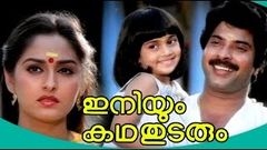 Iniyum Katha Thudarum 1985 Full Length Malayalam Movie