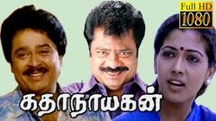 Tamil Comedy Movie HD | Katha Nayagan | Pandiyarajan, S Ve Sekar, Rekha | Tamil Full Movie