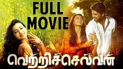 Vetri Selvan Full Tamil Movie | Ajmal Ameer, Radhika Apte, Mano, Ganja Karuppu